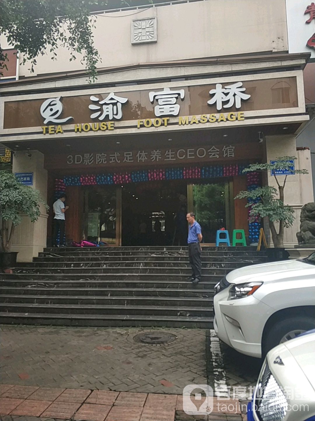 渝富桥品明棋牌(中华园店)