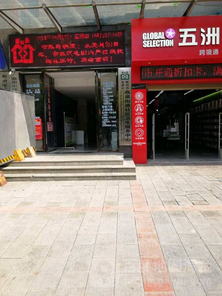 郴州市北湖区骆仙西路北湖区政府机关骆仙住宅小区西南侧约60米