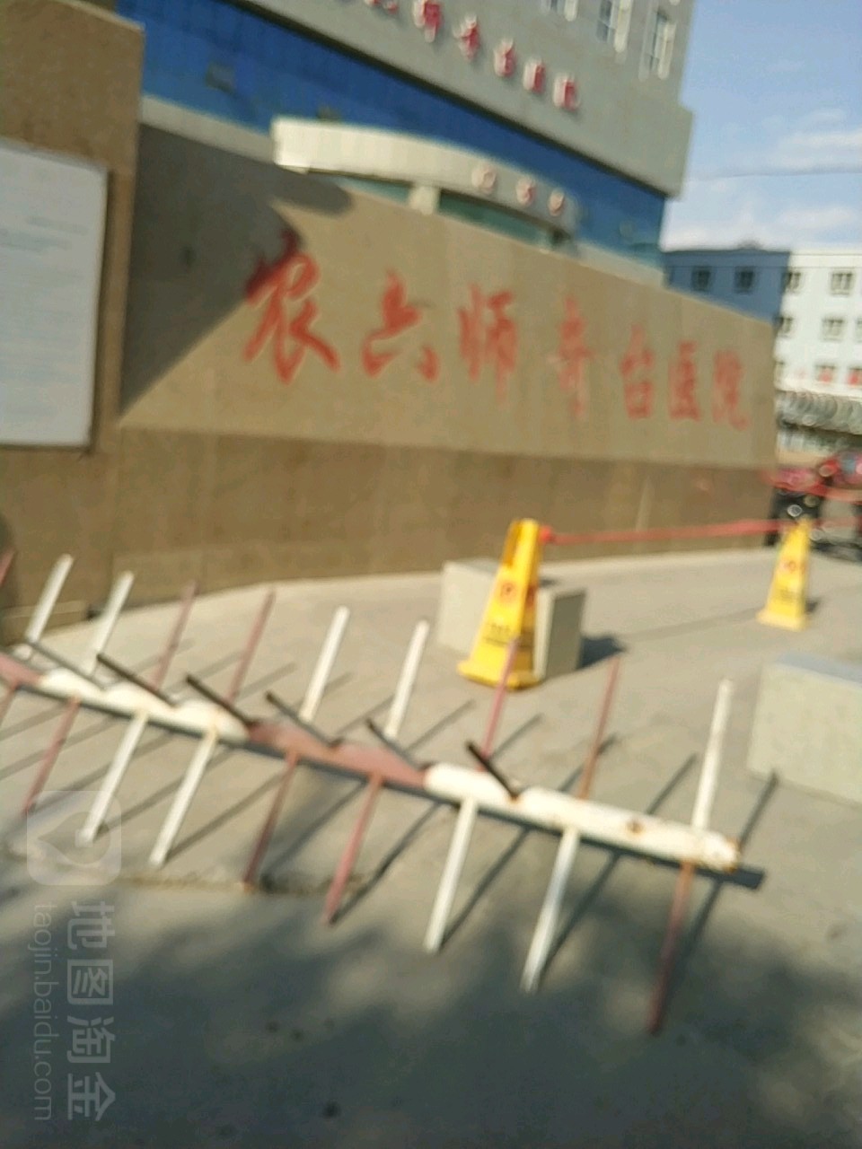 第六师奇台医院