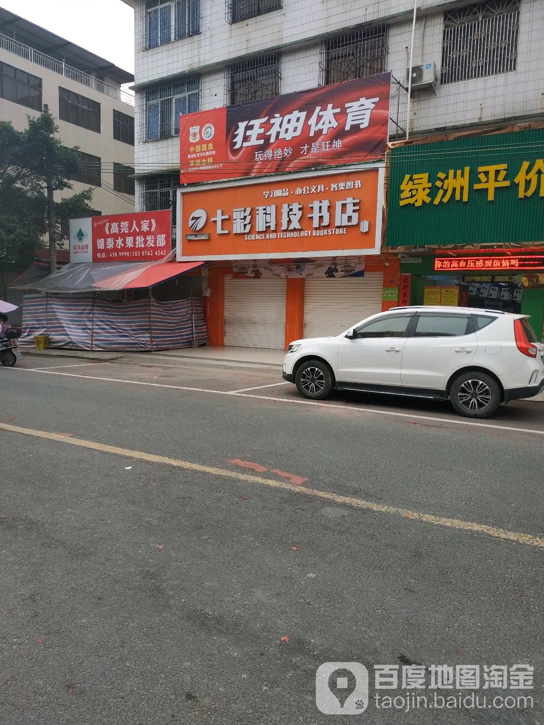七彩科技书店