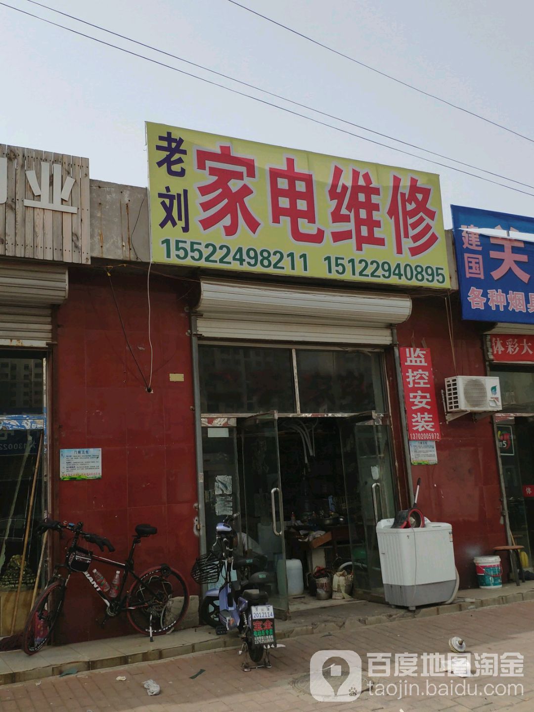 老刘修加电(来源道店)