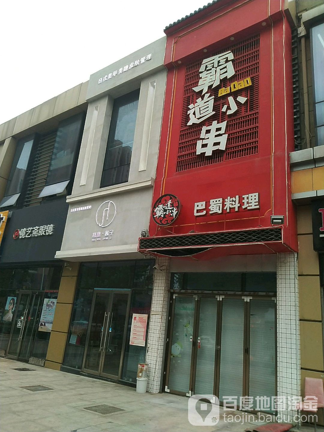 镜艺斋眼睛(李沧万达店)