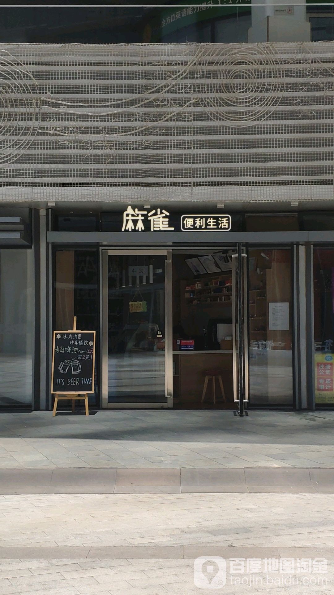 麻雀便升利活(凯旋广场店)
