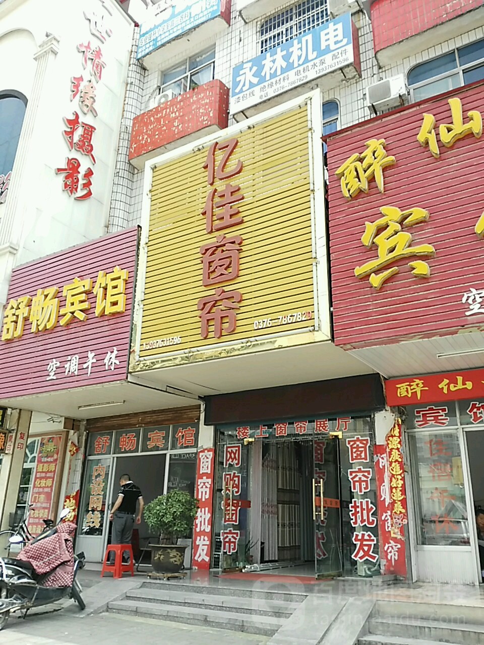 商城县亿佳窗帘(崇福大道店)