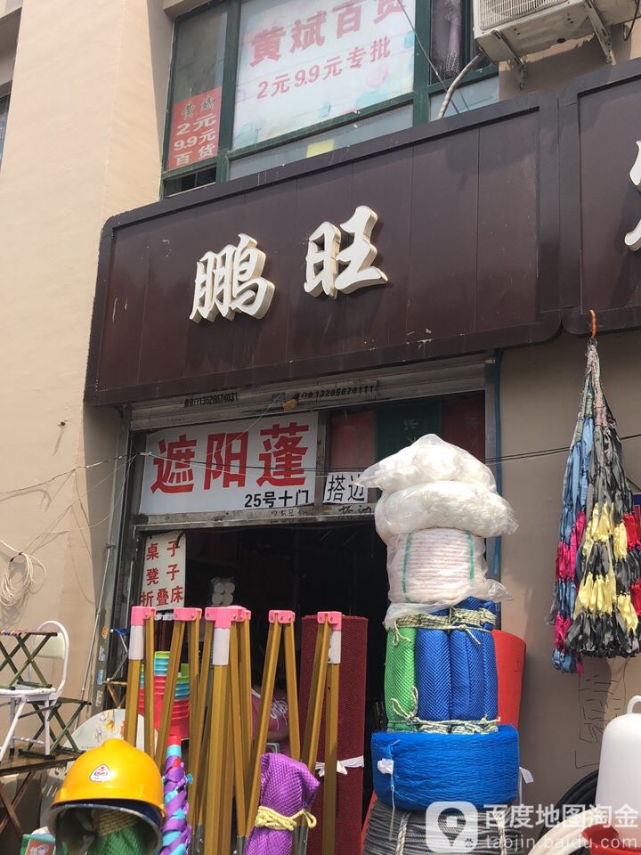 鹏旺迎阳棚