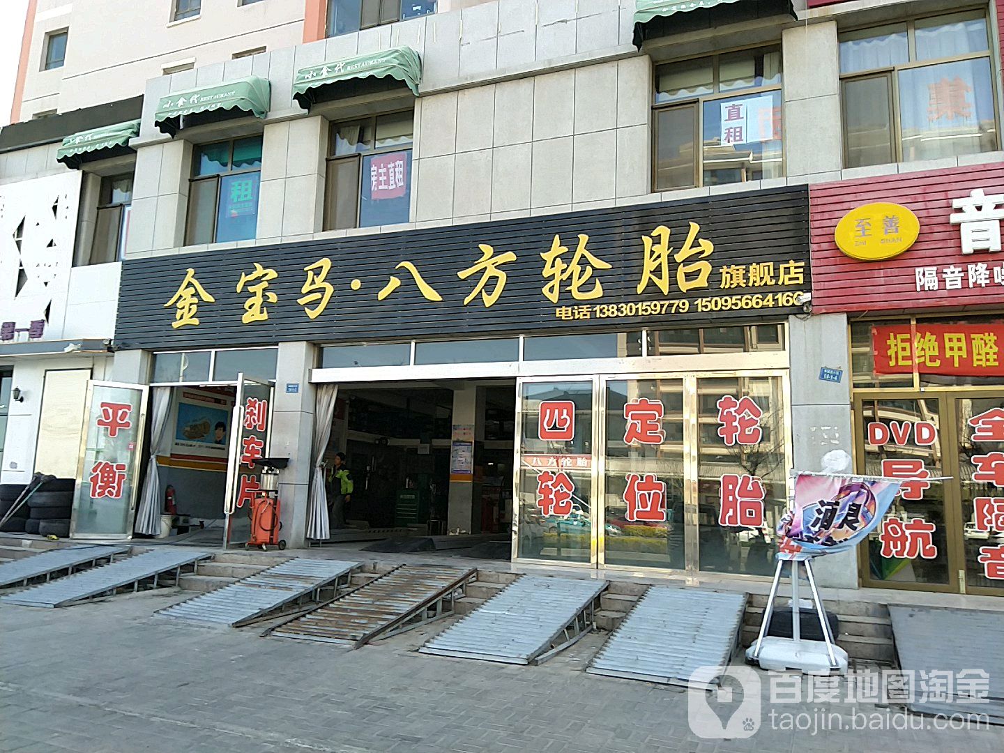 金宝马八方轮胎旗舰店