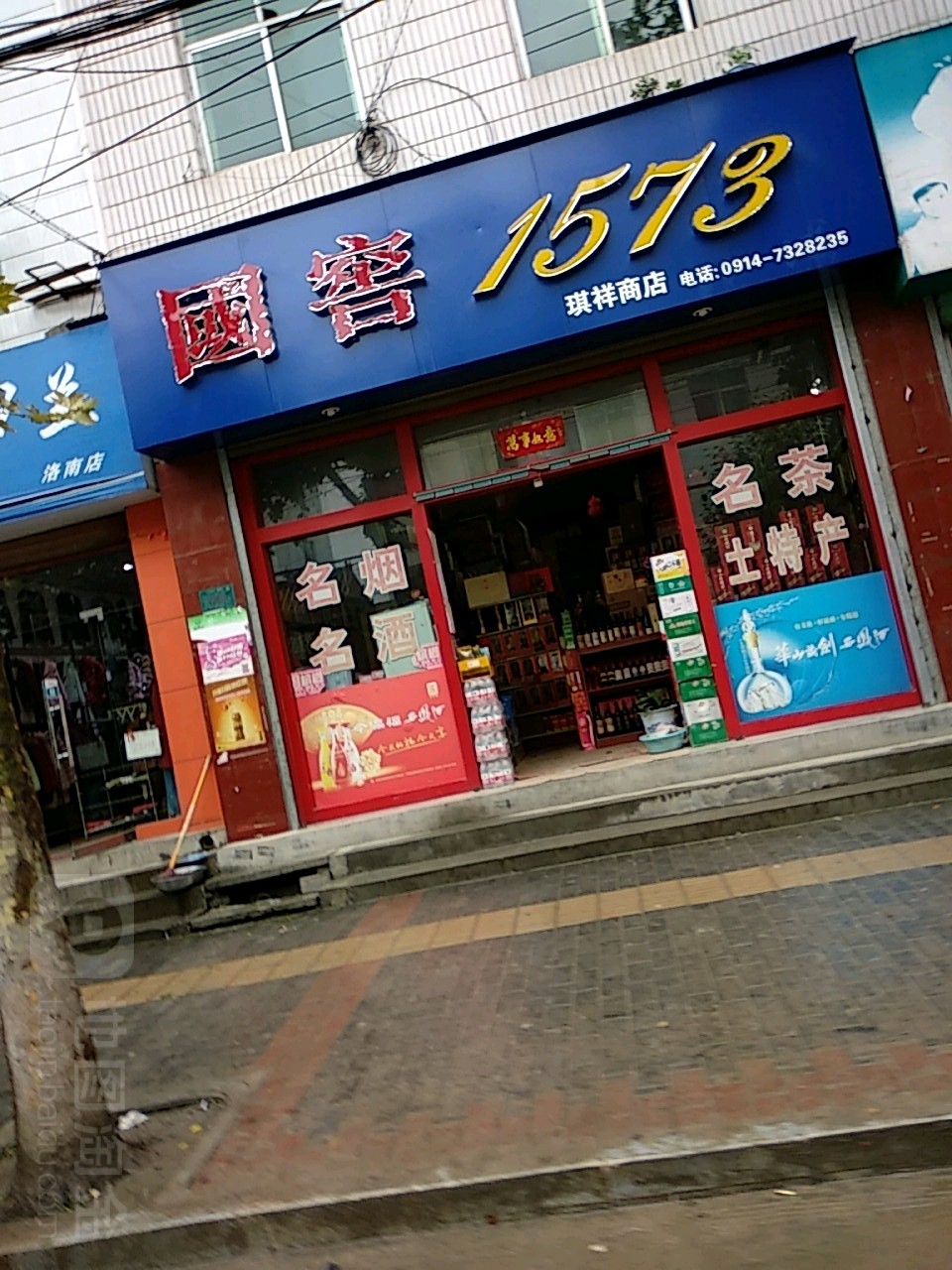琪祥商店
