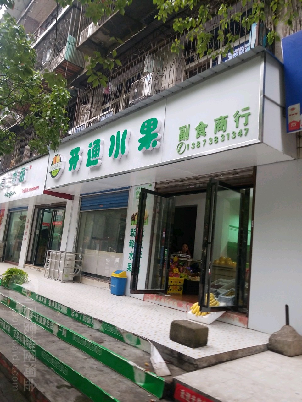 开通水果副食商行(青山店)