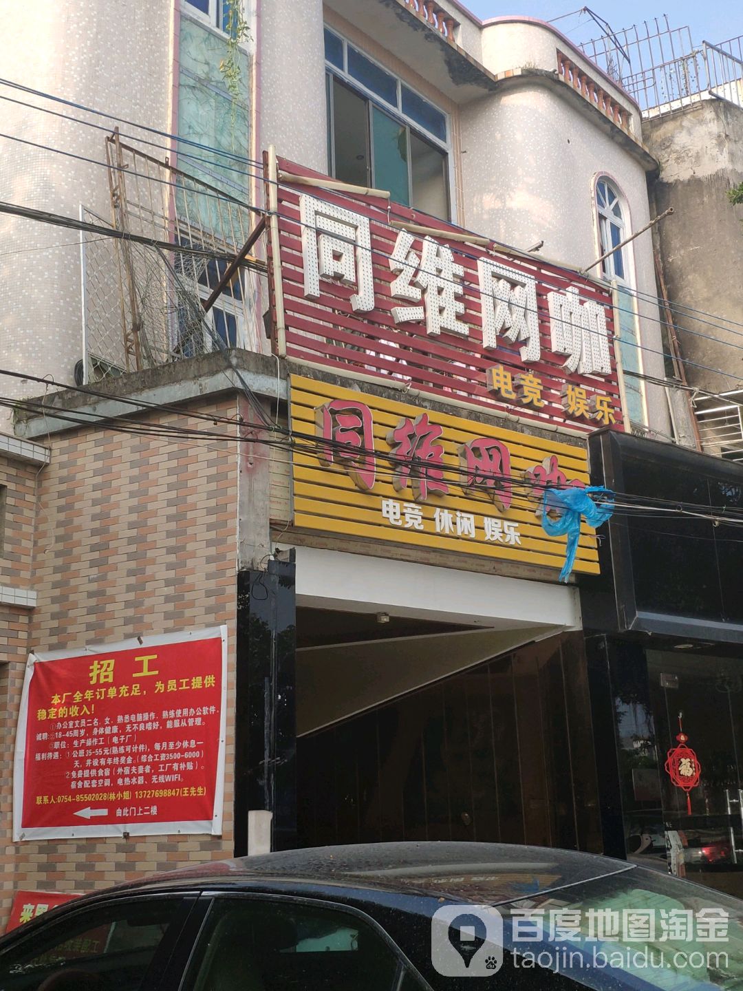 同维网吧