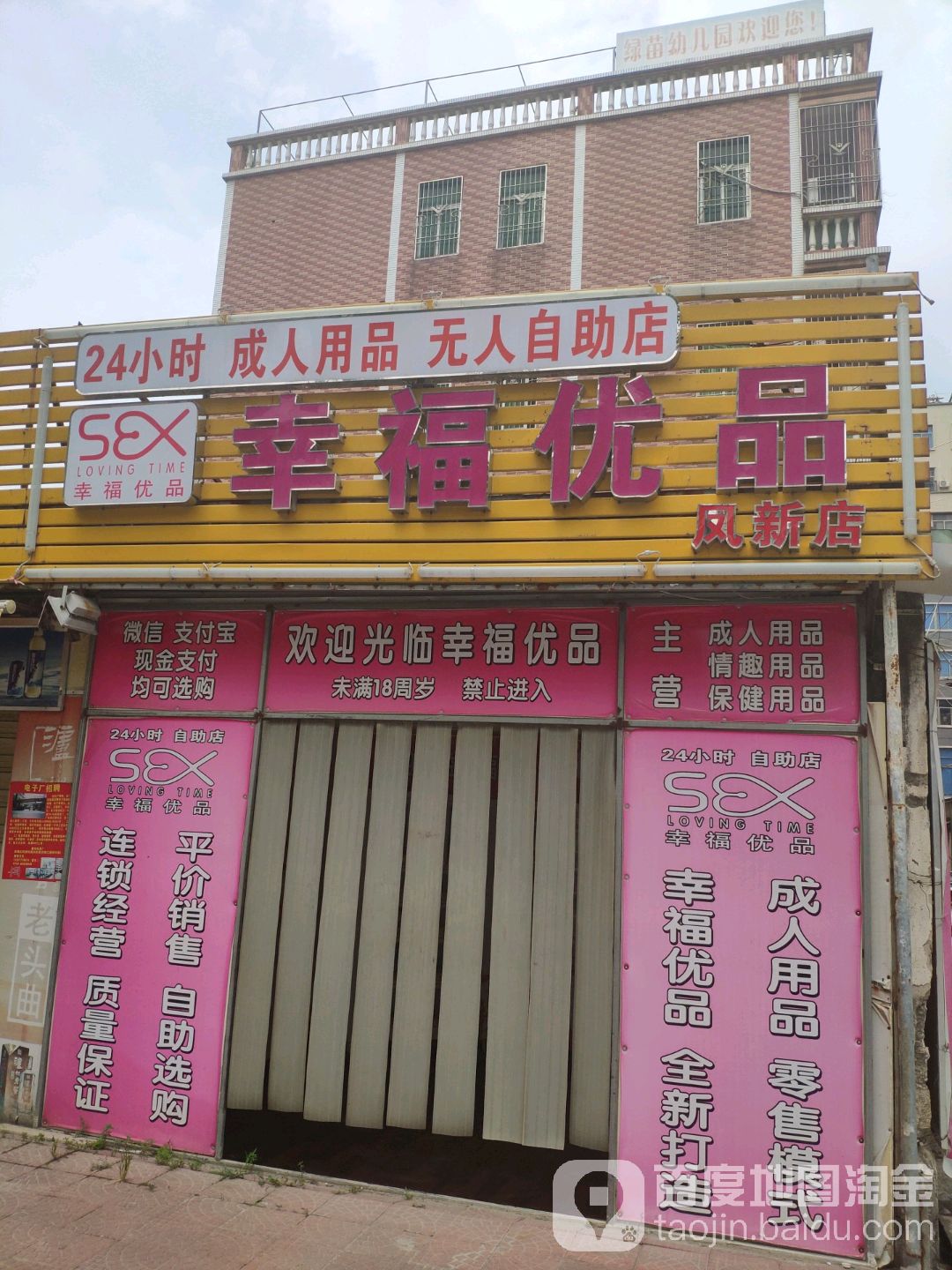 幸福优品