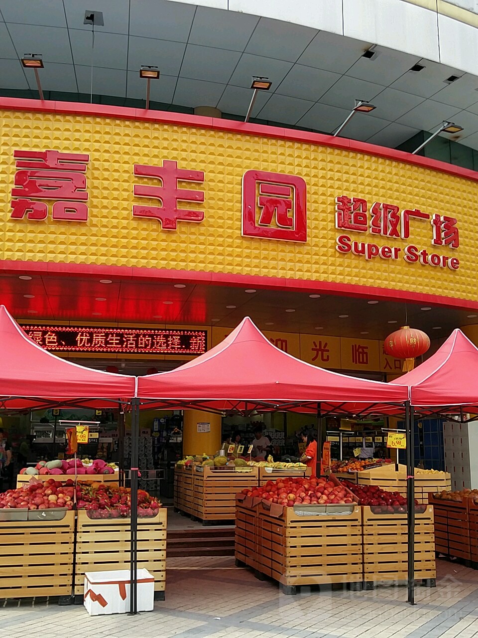 嘉丰园超级广场(丽廷豪苑店)