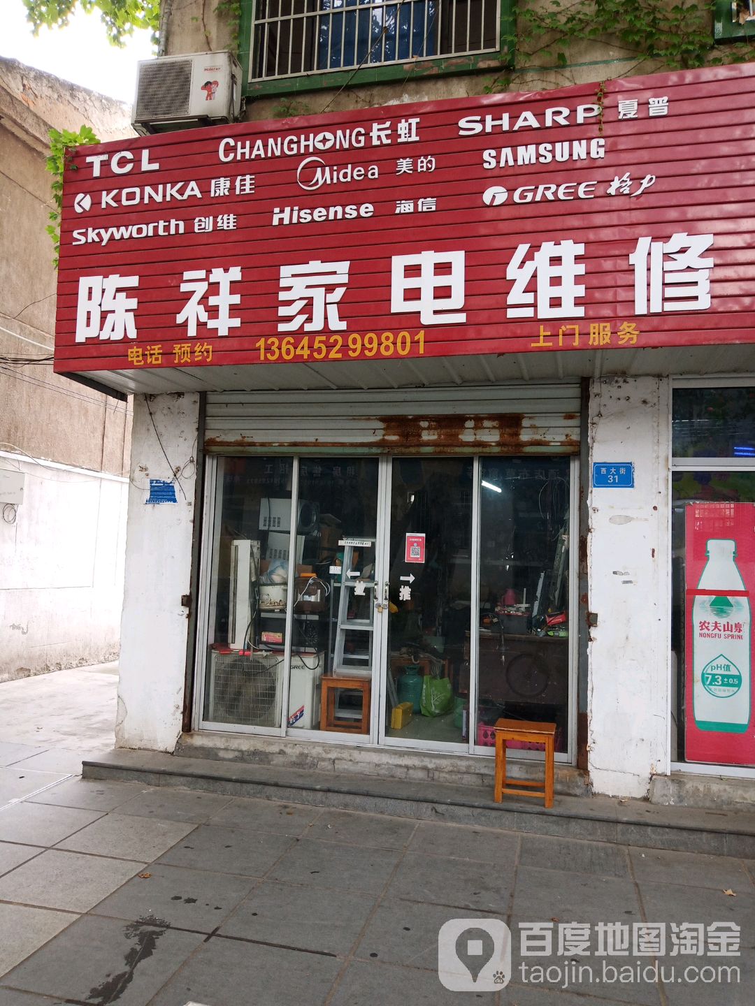 陈祥家电维修