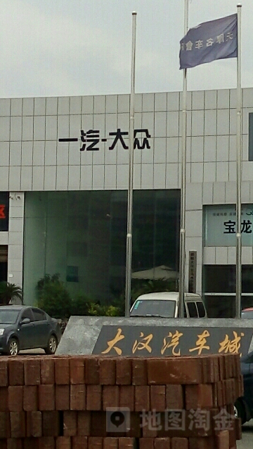 一海大众(宝庆4S店)