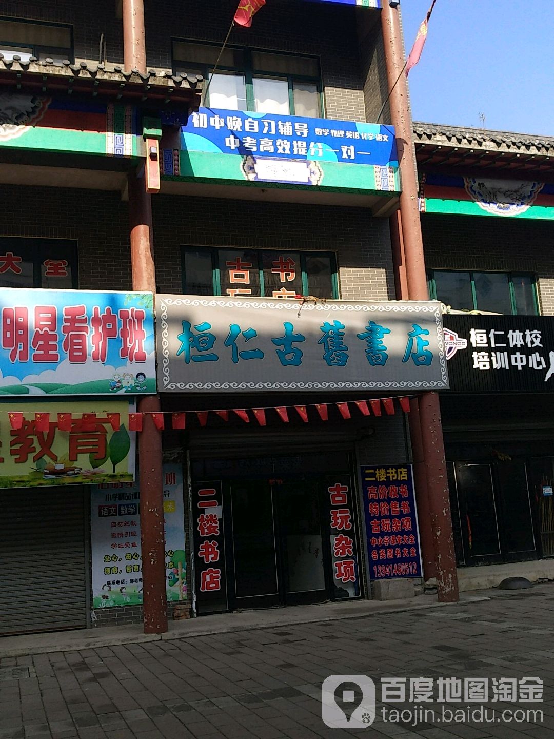 桓仁古旧书店