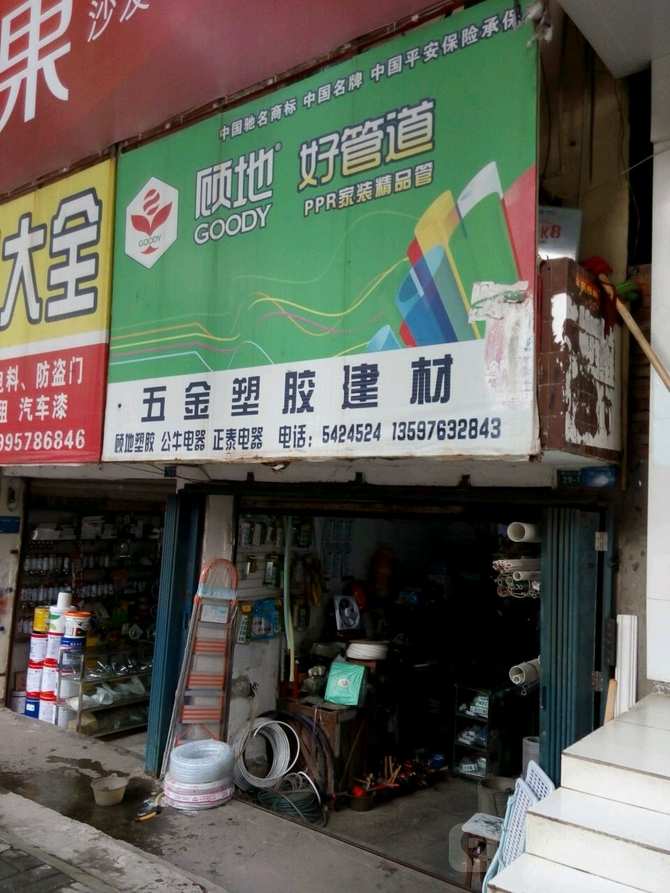五金塑胶建材