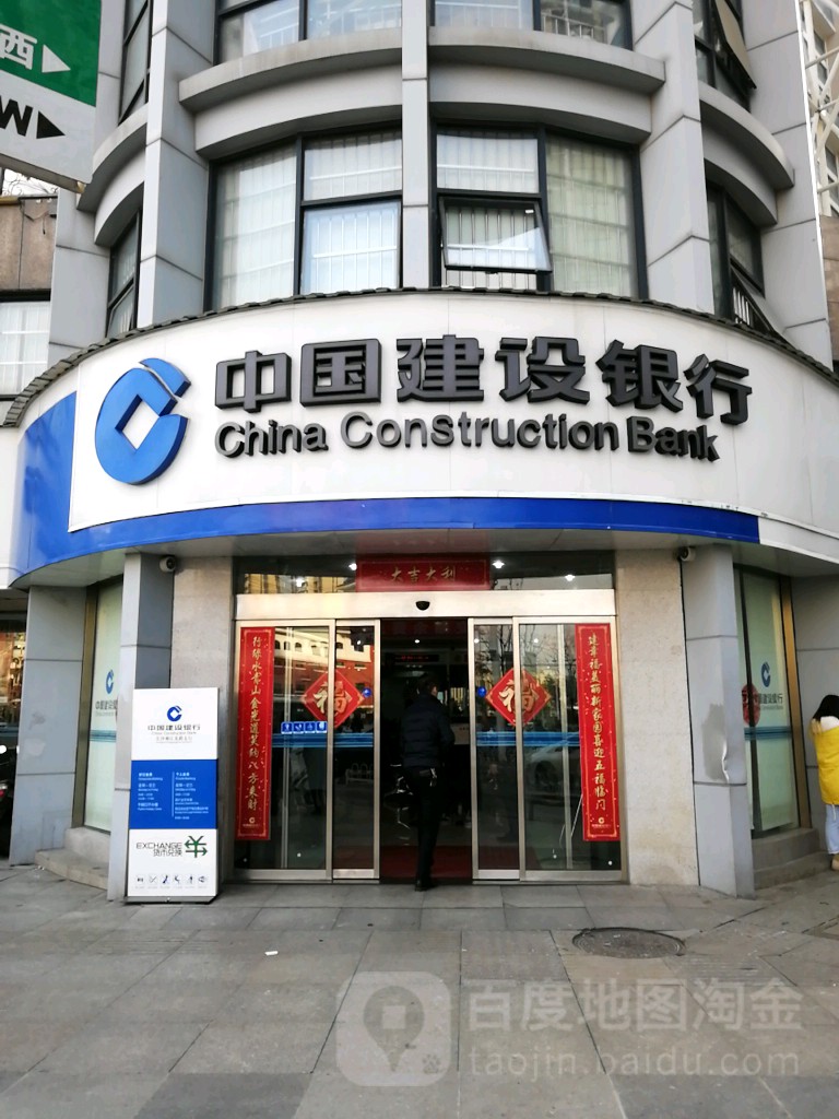 中国建设银行(长沙湘江北路支行)