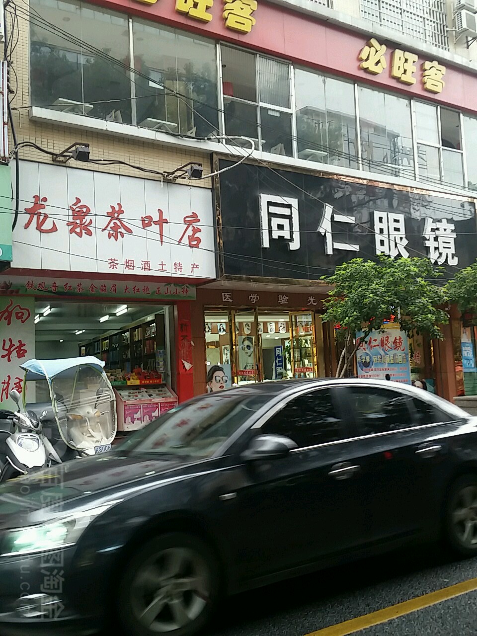同仁眼镜(川江北路店)