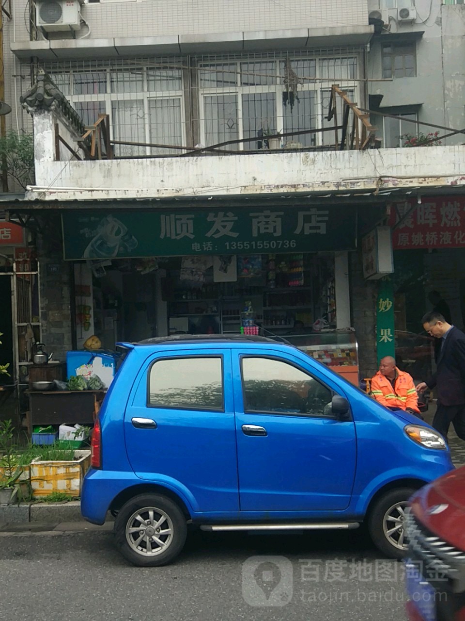 顺发商行(青衣江路东段店)