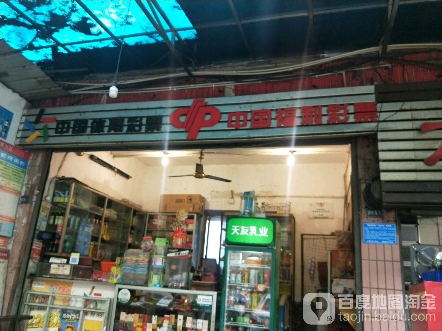 中国福利利彩票(黄沙溪立交桥店)