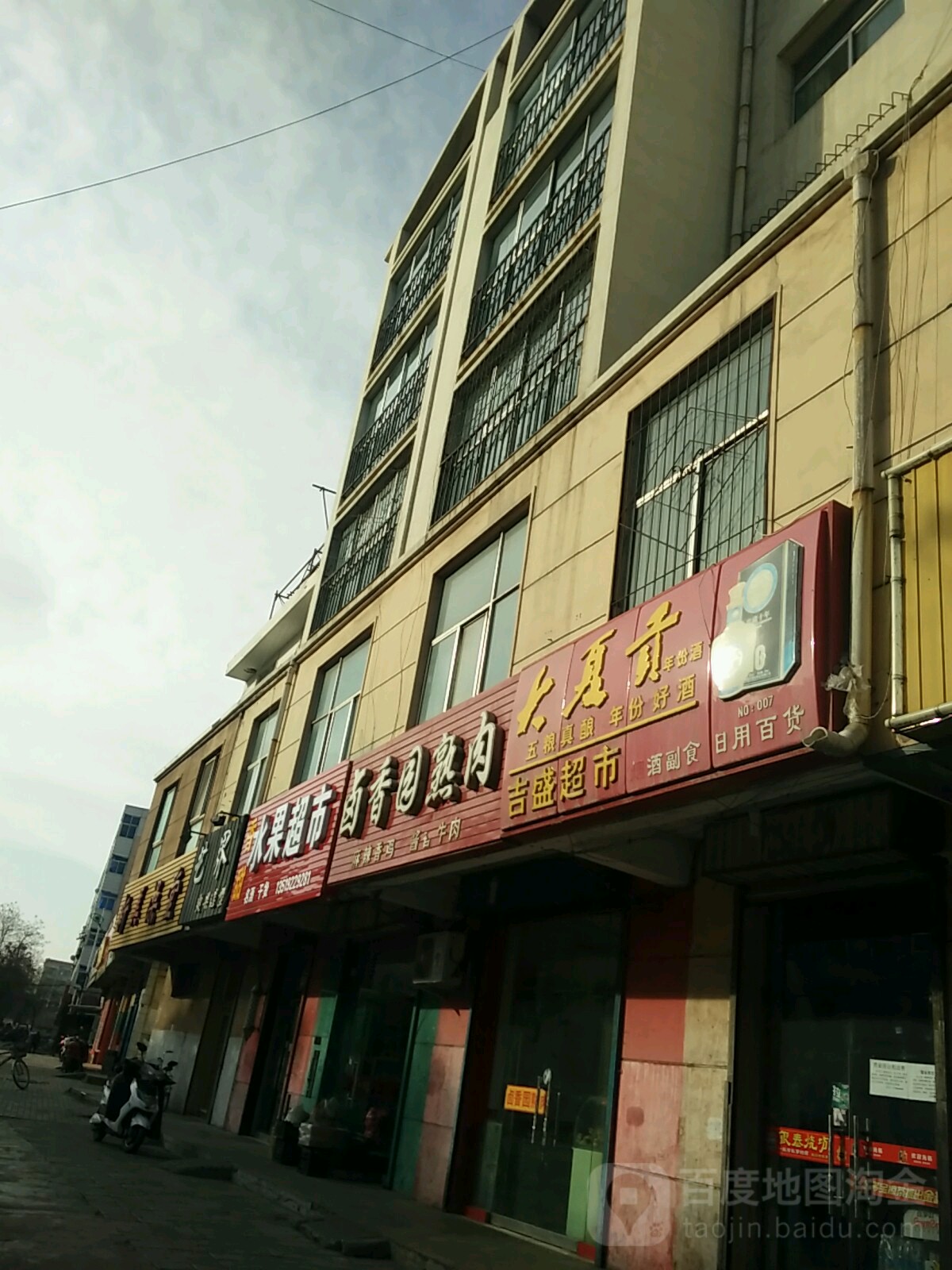 吉盛超(银光超市店)