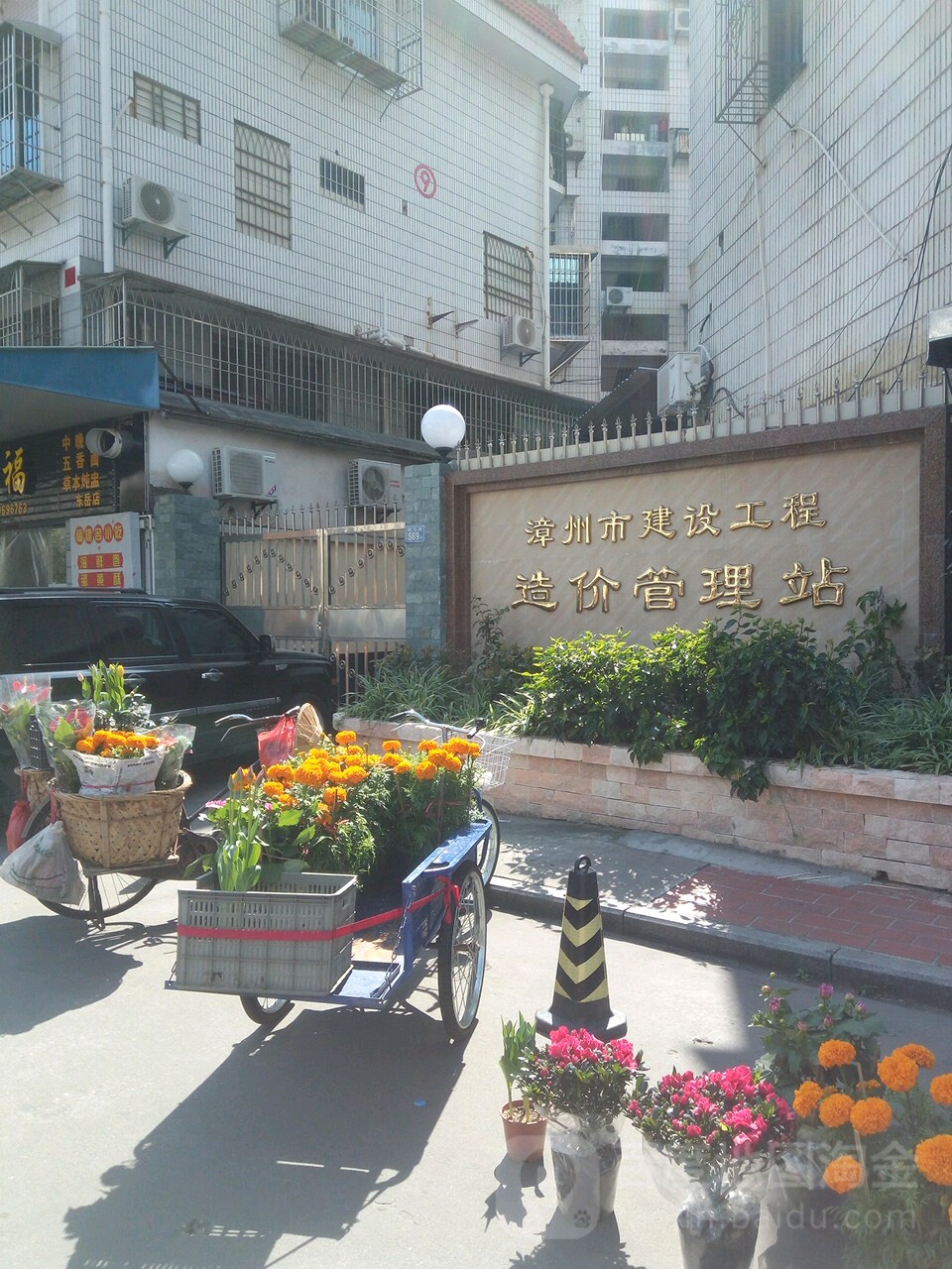漳州市建设工程造价站