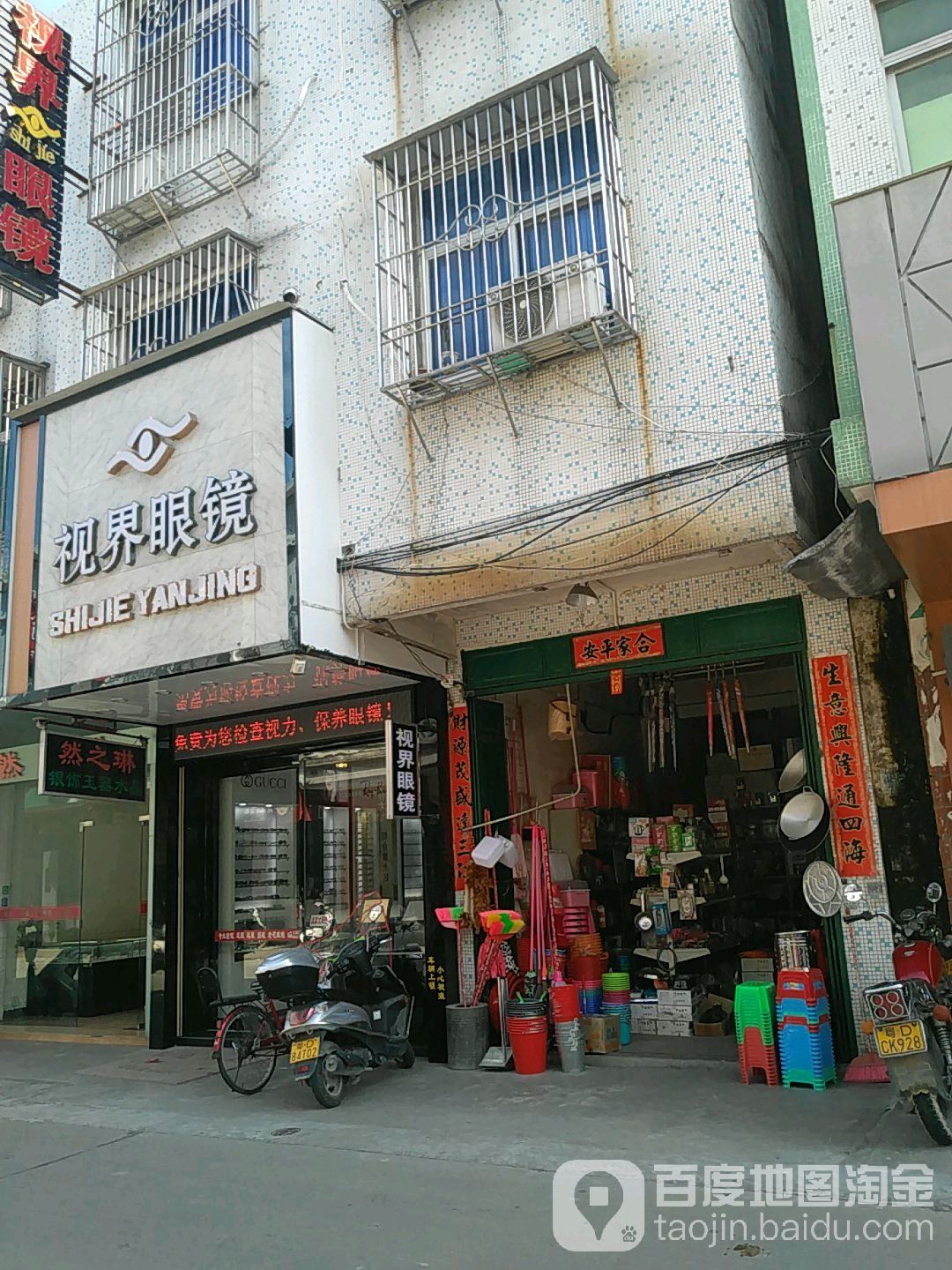 视界眼镜(莲凤路店)