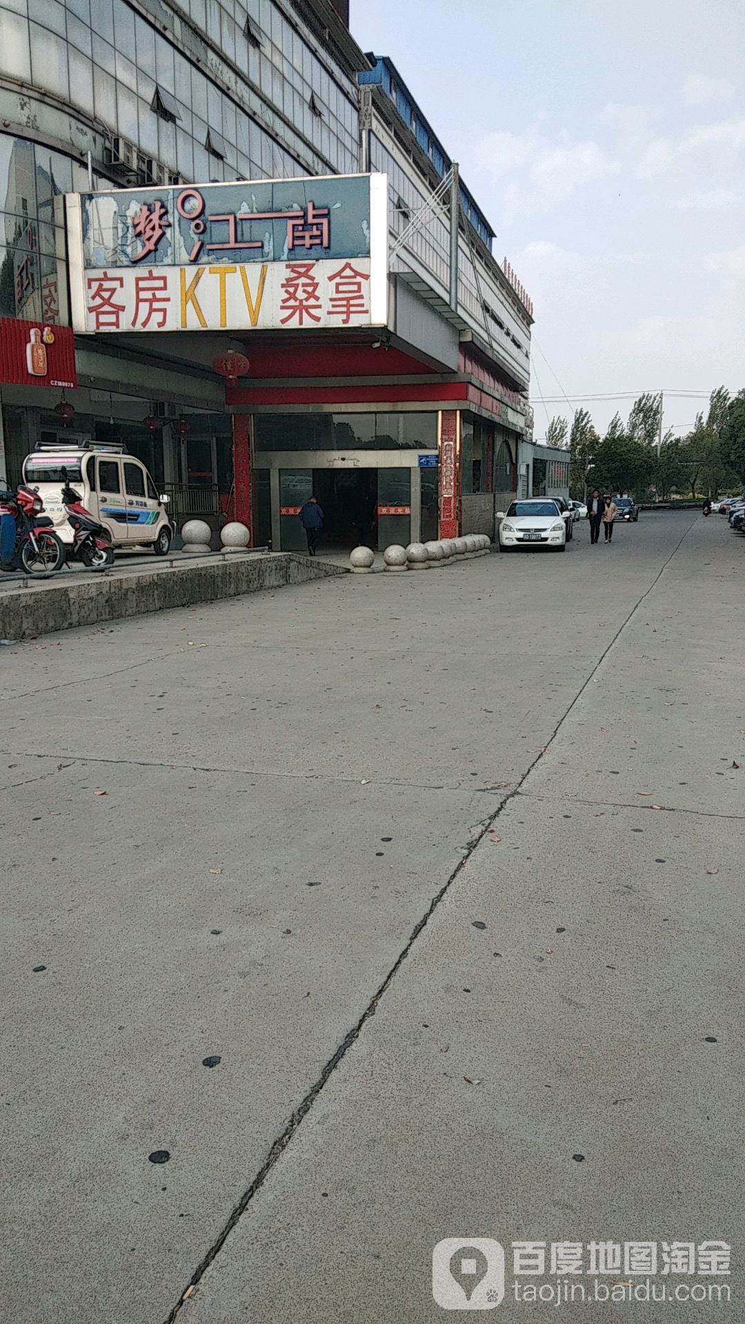尚客房KTV桑拿