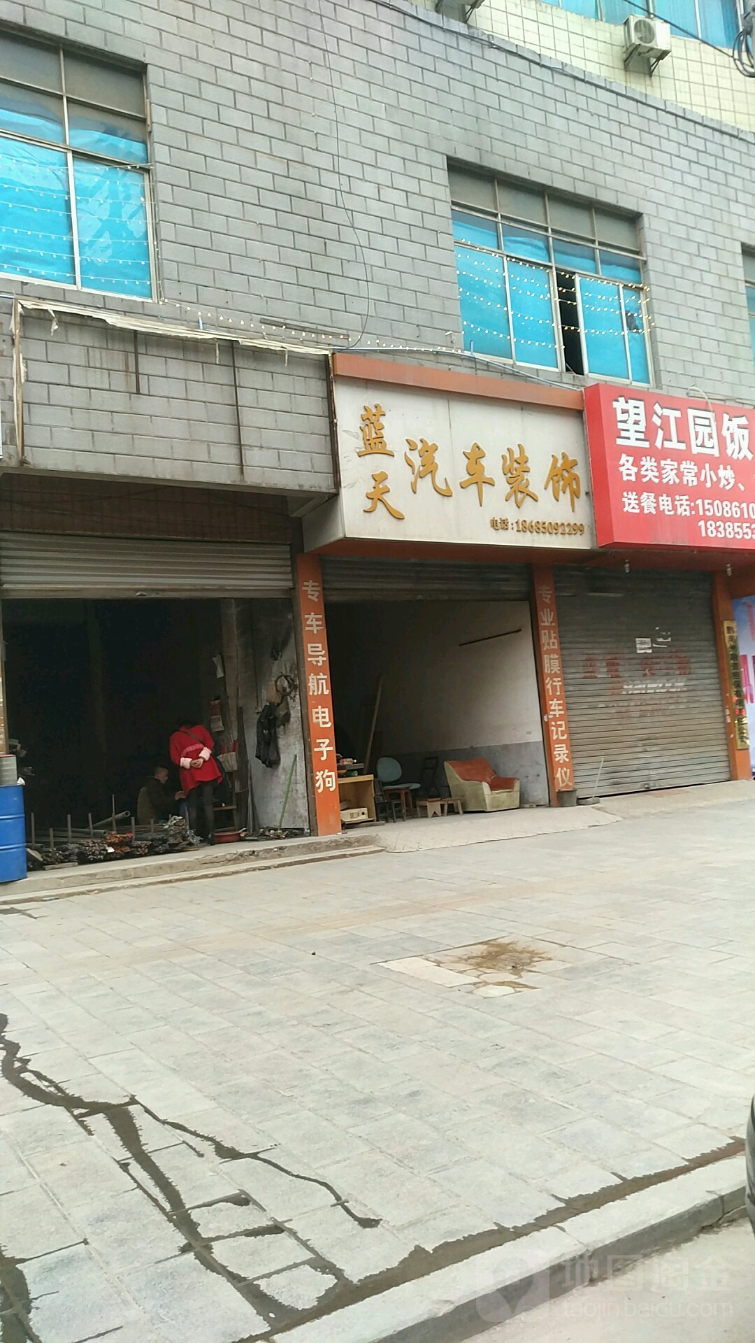 蓝天汽车装饰(环城西路店)