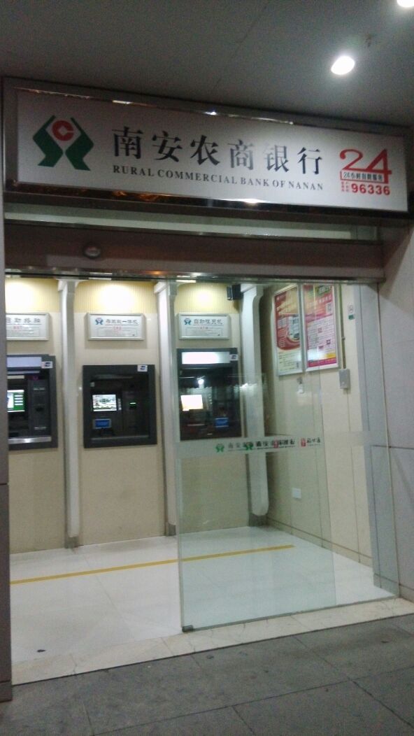 南安農村商業銀行24小時自助銀行(溪美支行)