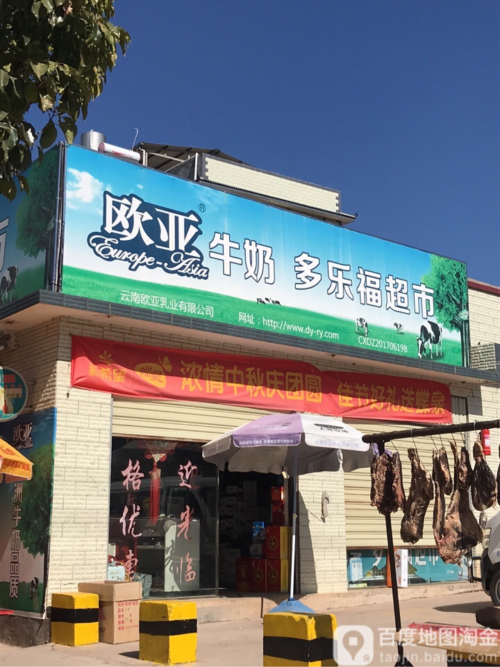 多乐福潮湿(下富线店)