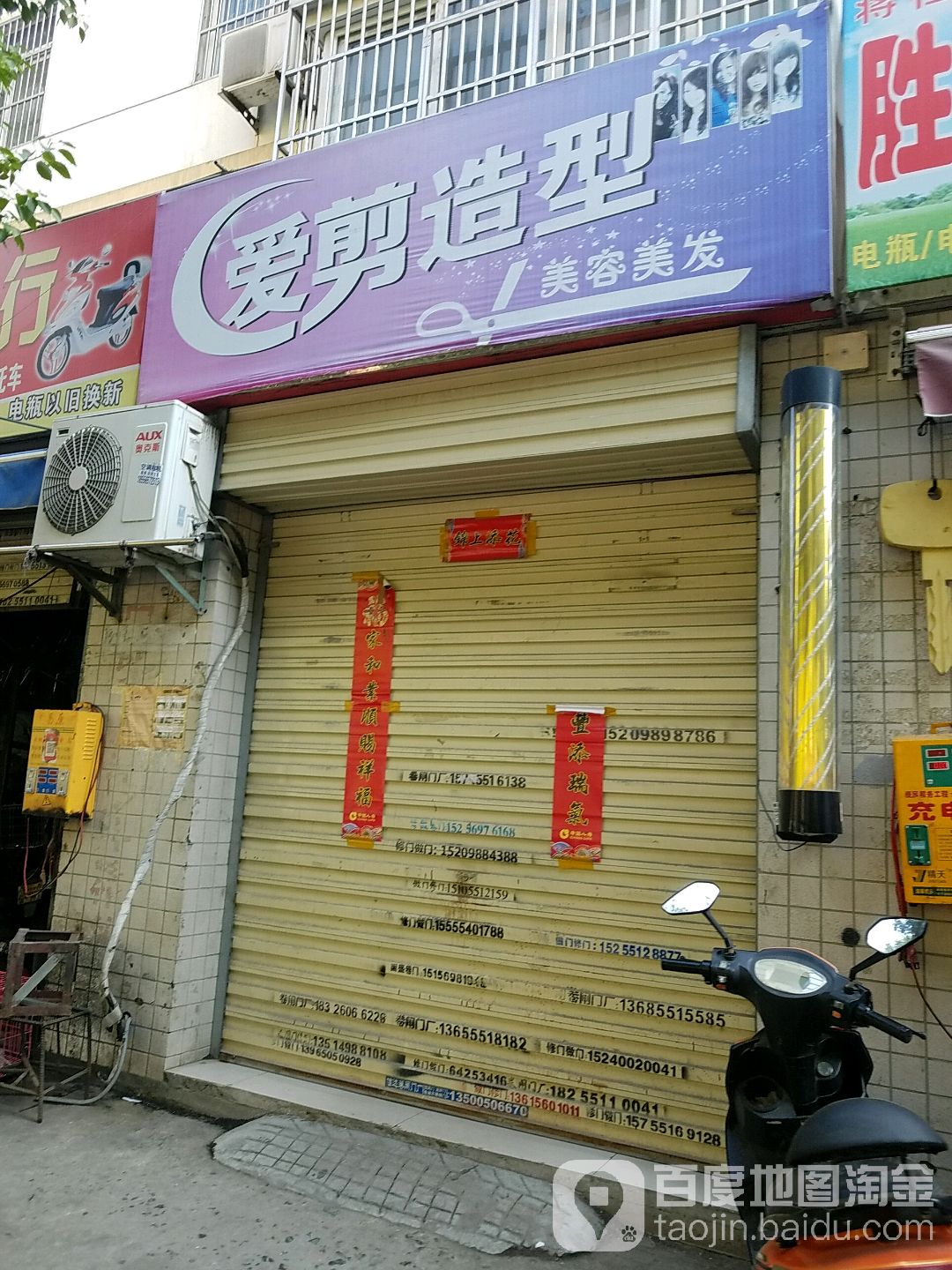 爱剪造型(兴海苑一期店)