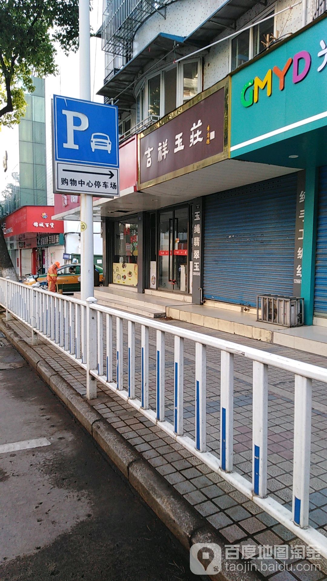 吉祥玉庄