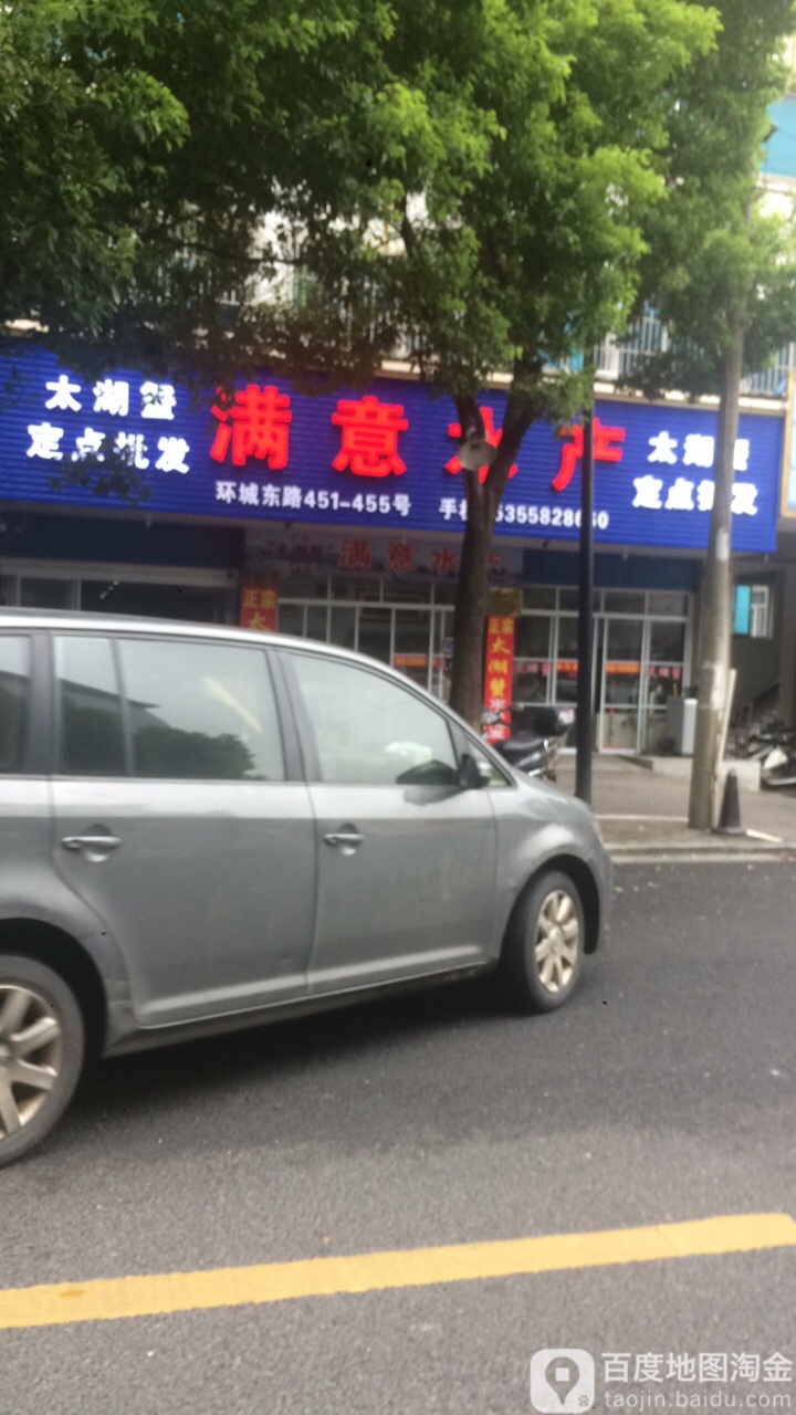 满意睡产(太湖蟹定点批发)