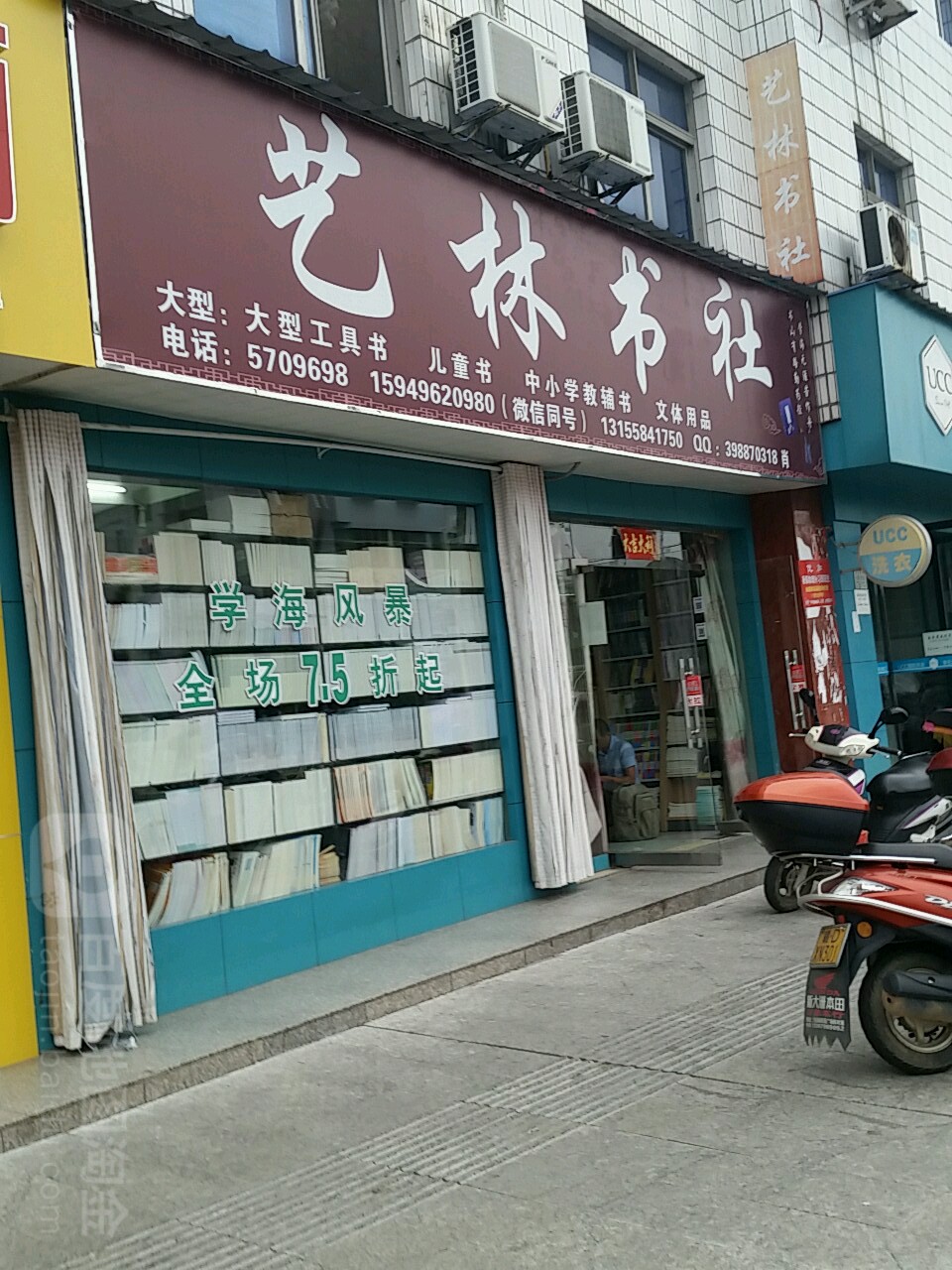 艺林书社
