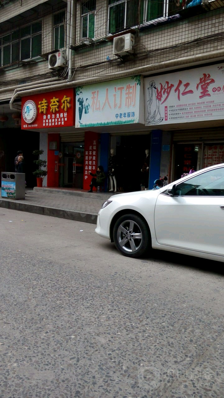 妙仁堂(湖滨二巷店)