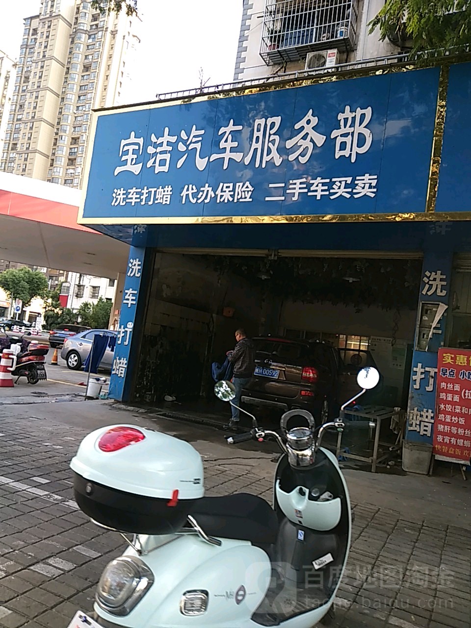 宝洁汽车服务部(人民路店)