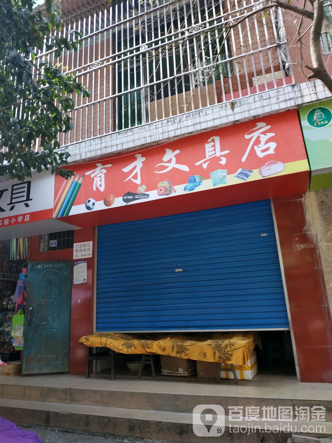 有明文具店