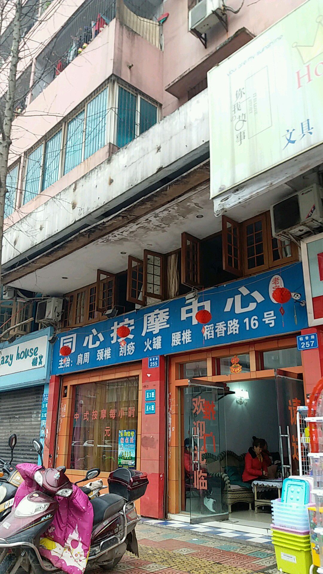 同心按摩中心