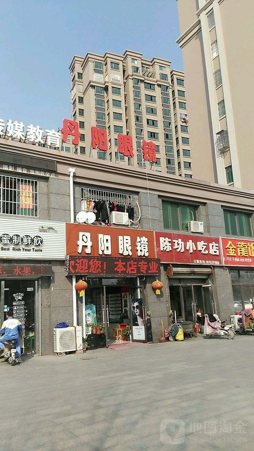 丹阳眼镜电(尚书房店)