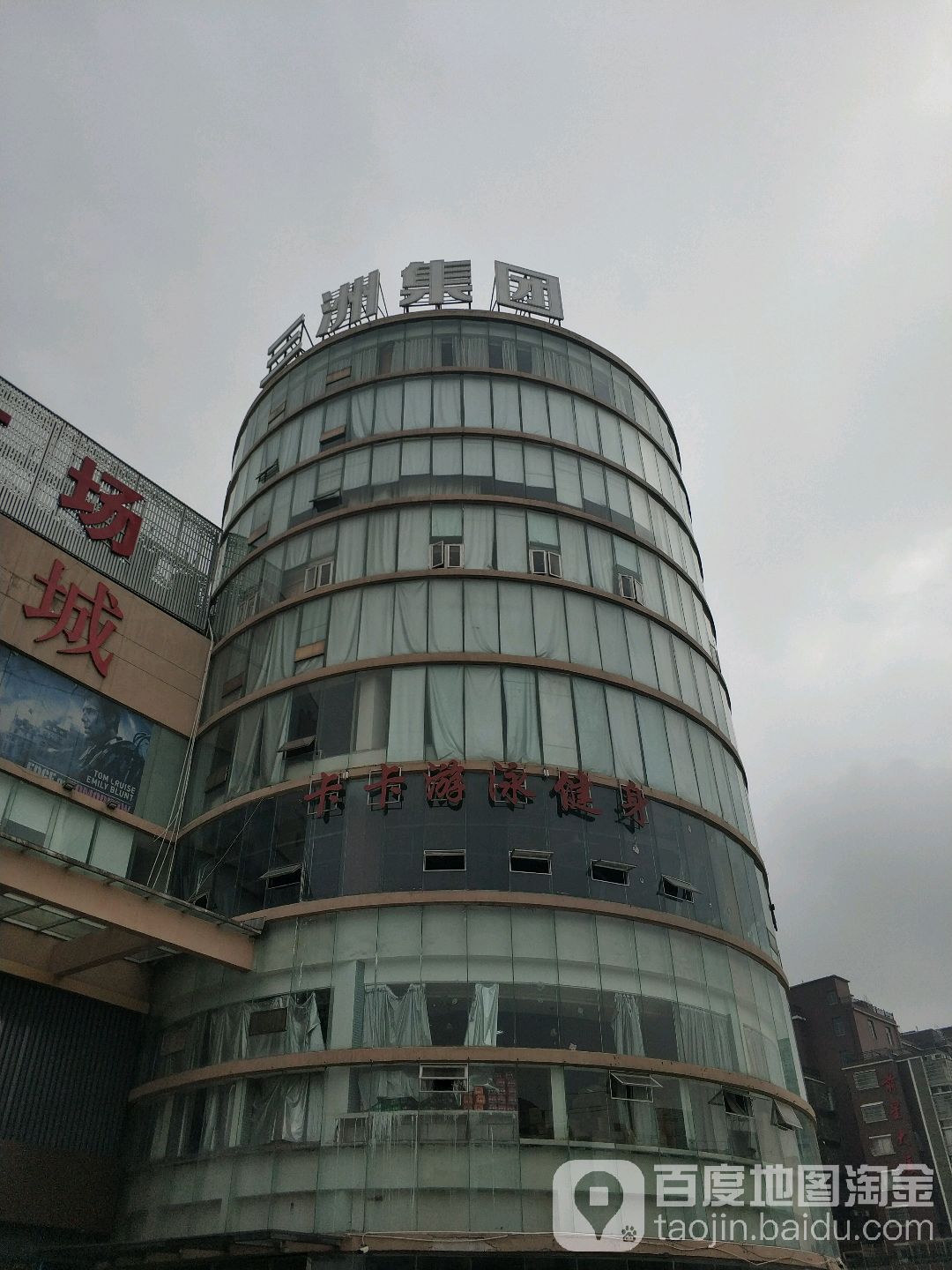 卡卡健身会suo(大润发店)