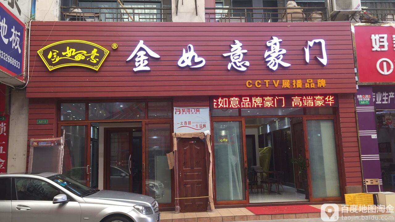 金如意豪门(黄金路店)