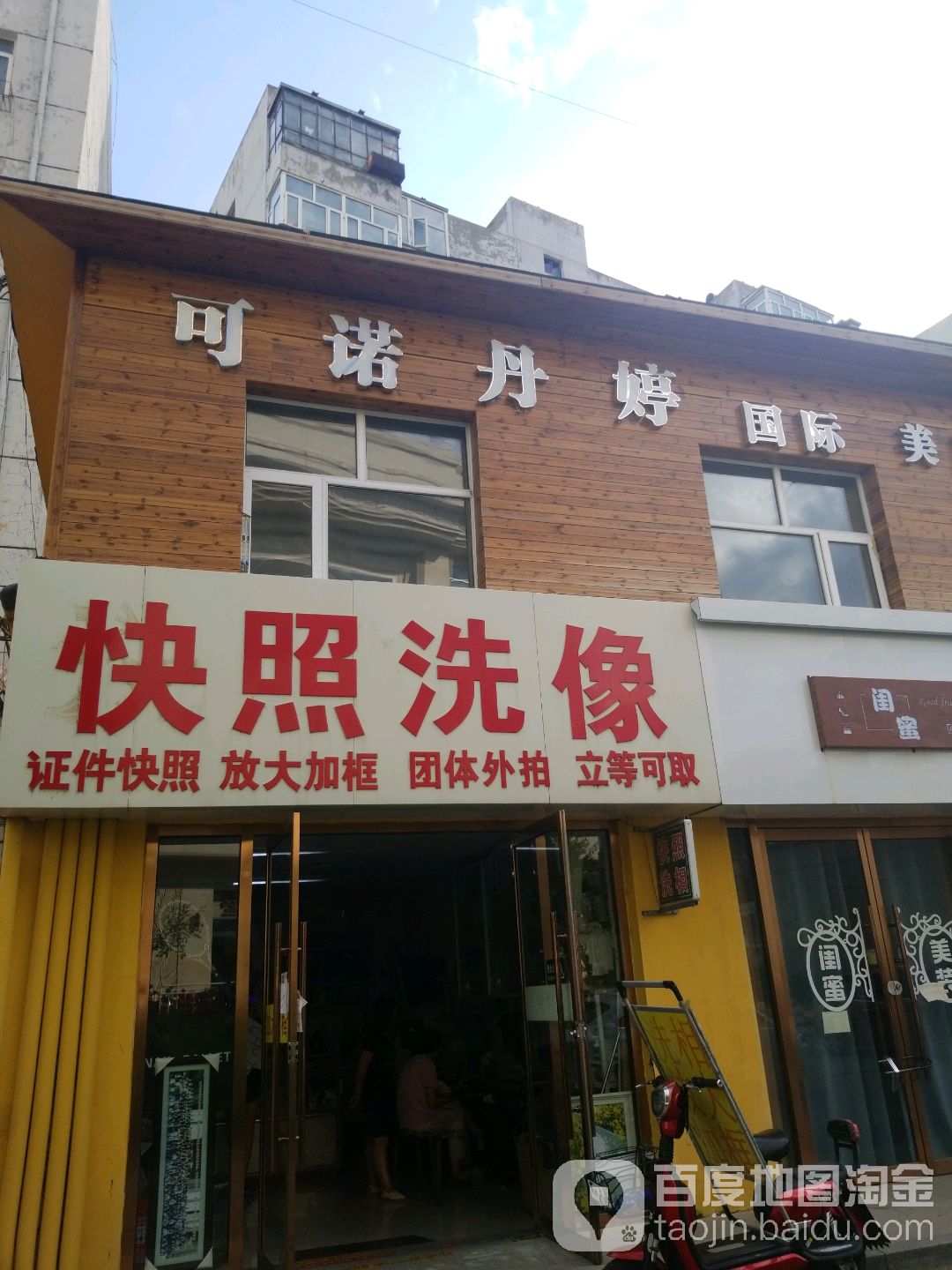 可诺丹婷