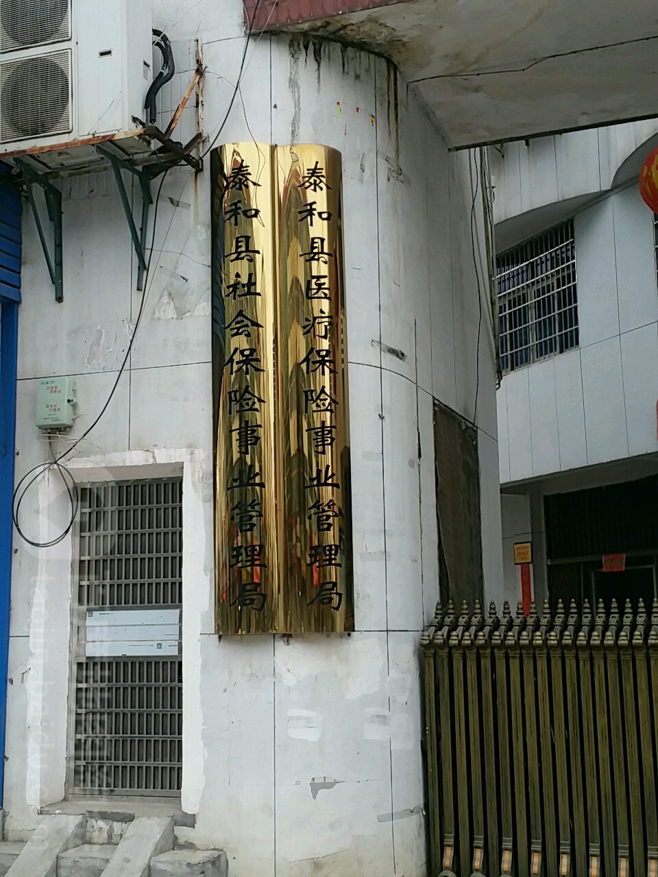 泰和县 >> 生活服务标签: 行政单位 政府机构 泰和县医疗保险事业管理