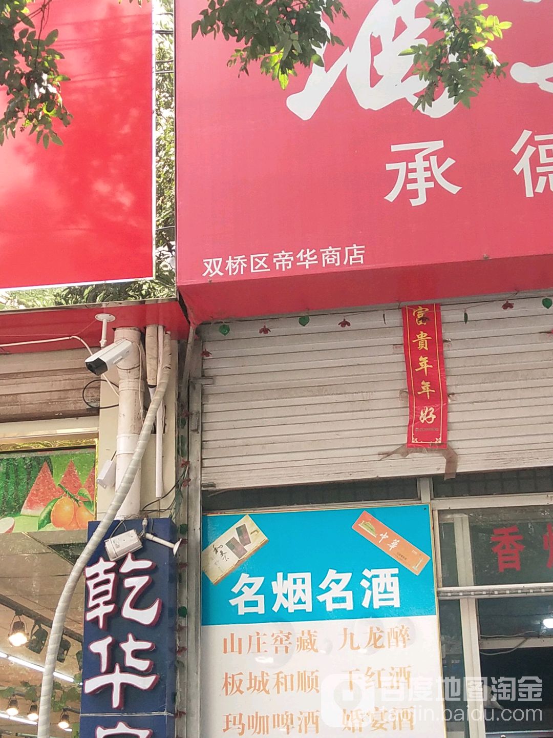 双桥区蒂华商店