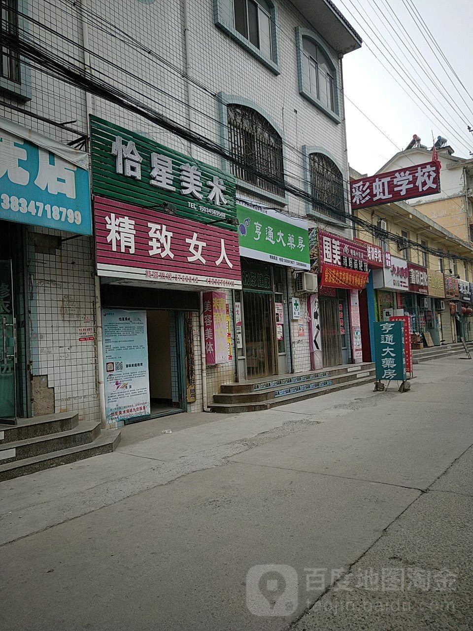 精致女人(明珠巷店)