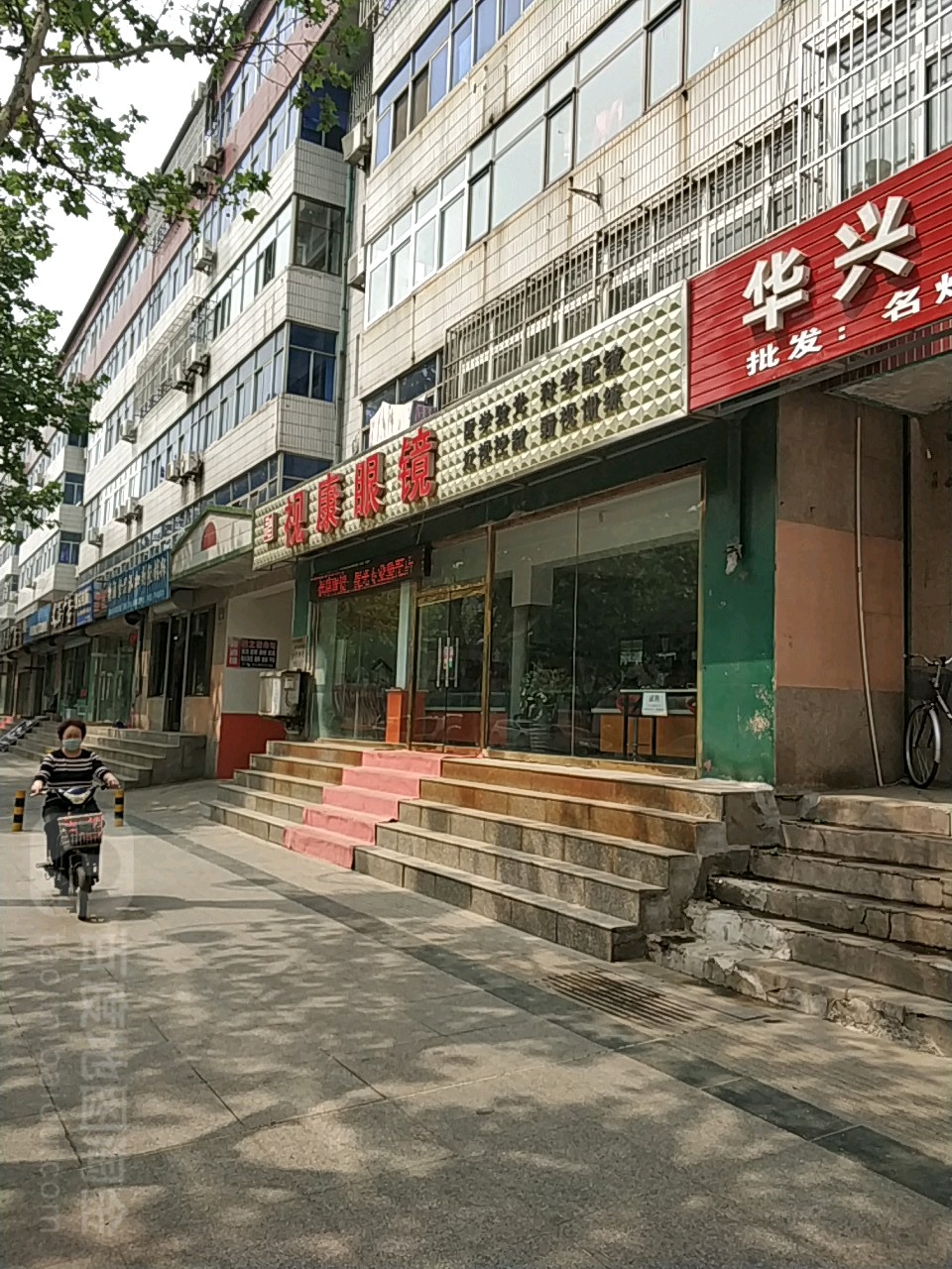 视康眼镜(燕山中路店)