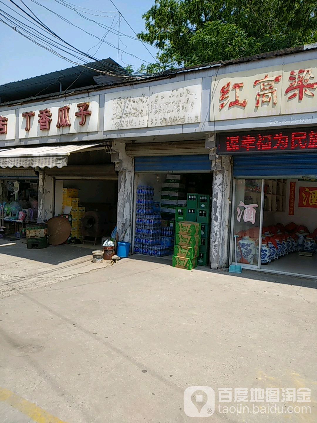 丁香货店(余庆路店)