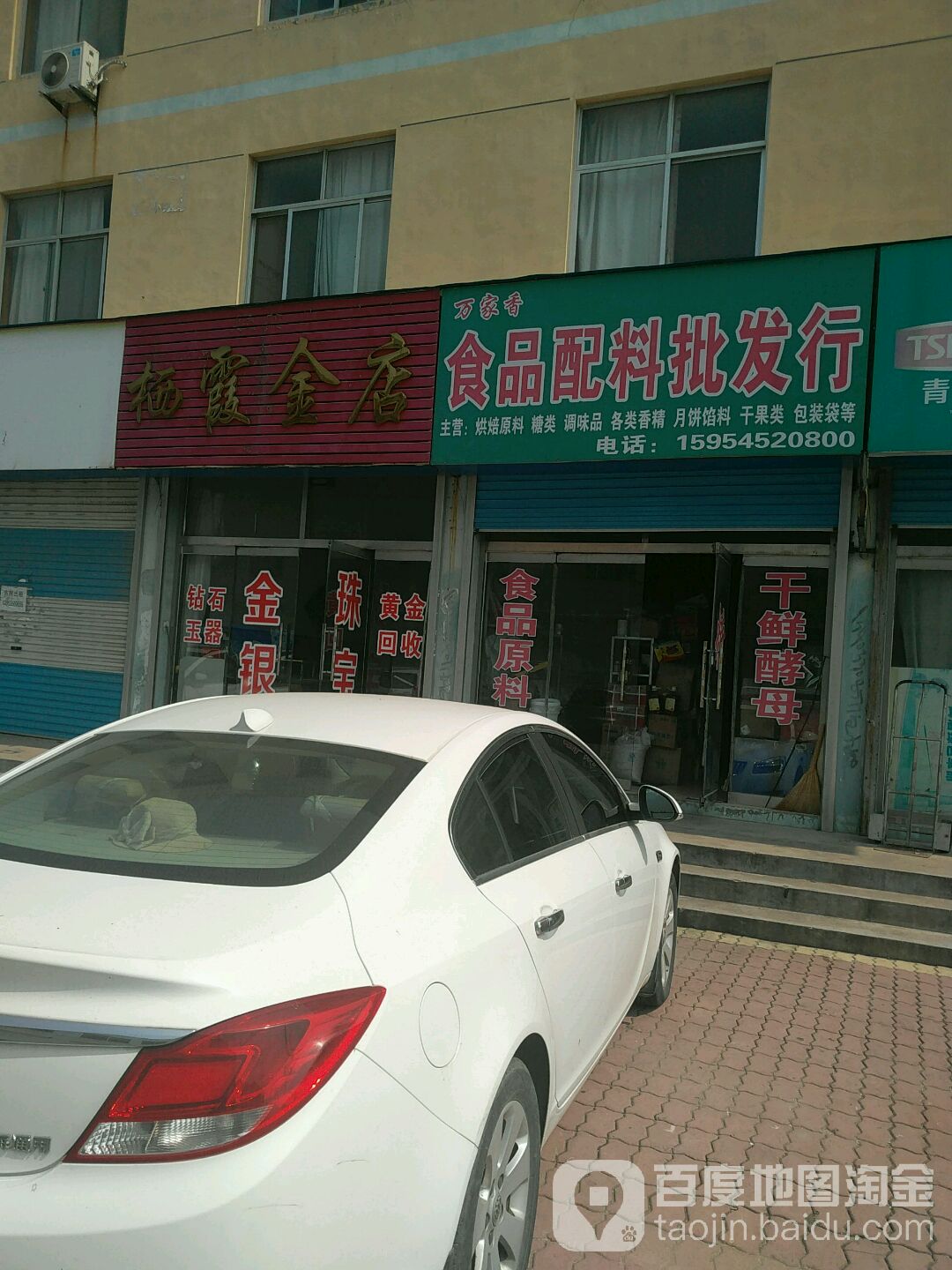 栖霞金店