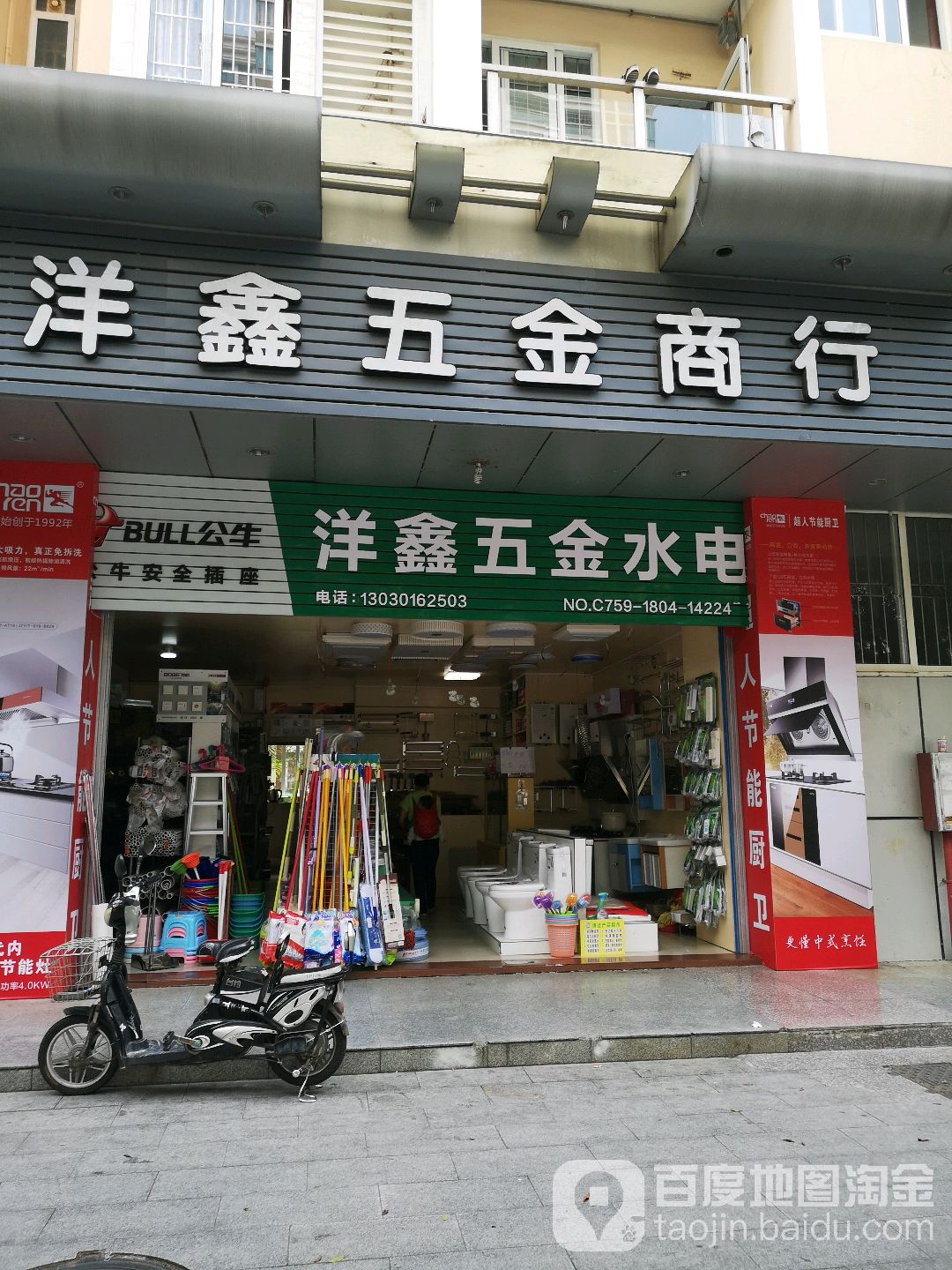 洋鑫五金商行
