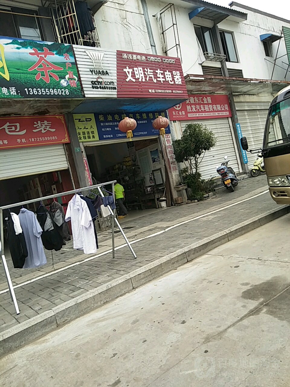 文明汽车电器